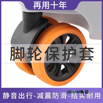 旅行箱腳輪橡膠套行李箱輪子保護套耐磨拉桿箱萬向輪配件降噪靜音-Misaki精品