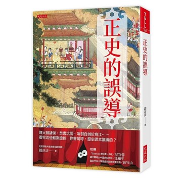 正史的誤導：烽火戲諸侯.焚書坑儒.項羽自刎於烏江……看完這些翻案證據，你會驚呼，