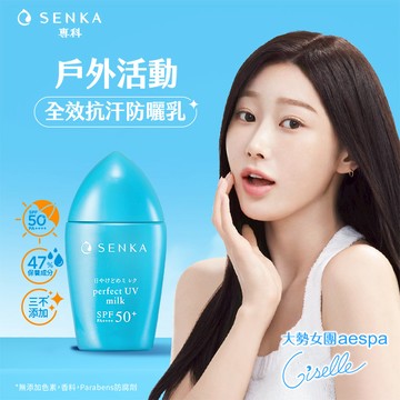 專科全效抗汗防曬乳40ml