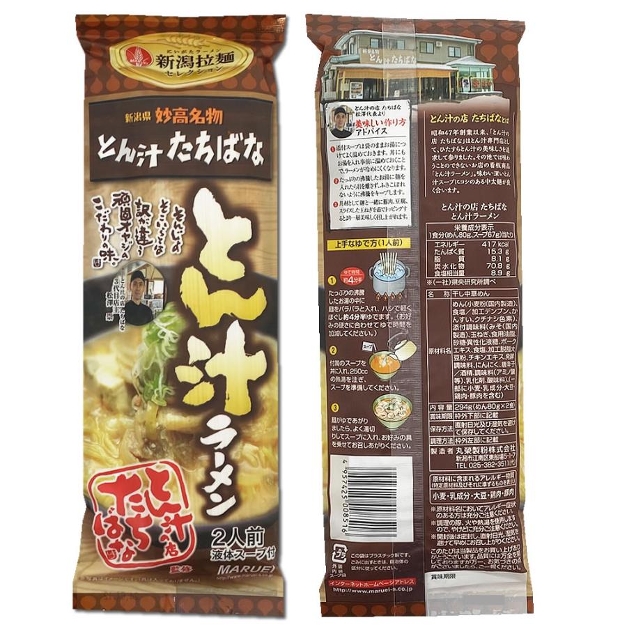 とん汁たちばな とん汁ラーメン 294g×3袋まとめ買いセット（計6人前） 麺・スープ付き 新潟ラーメンセレクション ご当地ラーメン 丸栄製粉