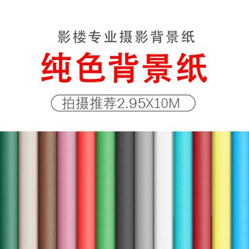 適用攝影背景紙純色影樓拍照照相背景布影樓拍照背景紙白色拍攝背  【鑫弘數碼音像】鑫弘-3C數碼