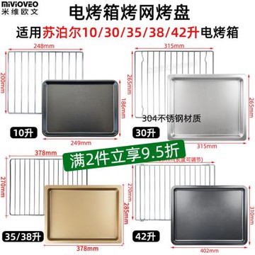 燒烤盤適用蘇泊爾10L/30/35/38/42L升電烤箱烤網架K35FK602不沾盤