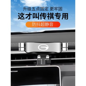 廣汽傳祺GS3/GS5/GE3/GA6專用汽車載手機支架出風口導航支架防抖1