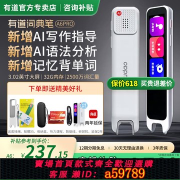 【全網低價 可打統編】網易有道詞典筆A6pro翻譯筆英語點讀筆掃描筆電子詞典通用小學生初中生高中生大學生