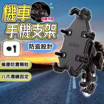 四氣囊減震 減震機車手機架 防盜手機支架 八爪手機架 手機架機車 機車手機支架 外送員手機支架 腳踏車 導航支架 手機架