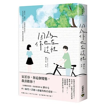 因為你也在這裡【城邦讀書花園】