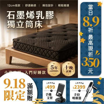 SUD【超薄12CM乳膠獨立筒床】石墨烯機能布 尺寸訂做 薄床墊 床墊 日式床墊 乳膠床 薄床墊 宿舍床 單人床 雙人床