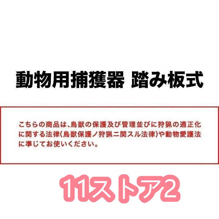 捕獲器 猫 アニマルトラップ トラップ Lサイズ 駆除 捕獲 踏板式 捕獲機 動物 罠 保護 庭 農業 アニマルキャッチャー LB-201