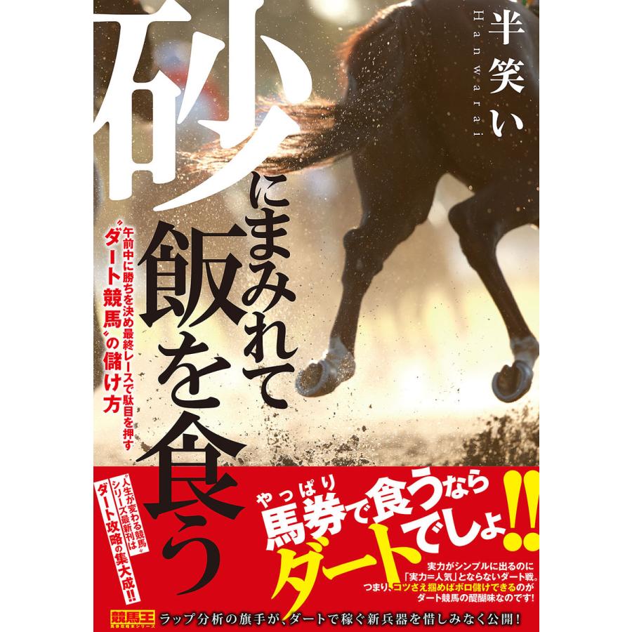 砂にまみれて飯を食う 半笑い