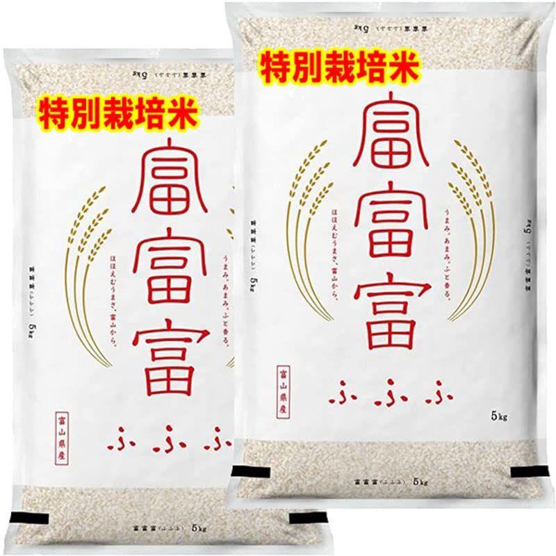 令和4年産 特別栽培米 富山県産 富富富 10kg (5kg×2) ふふふ (玄米のまま 5kg×2袋でお届け)