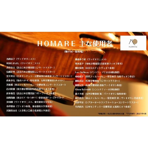 〔読売日本交響楽団の団員が開発〕 HOMARE ホマレ H2-2678VAO 肩当て ビオラ用 オレンジ足 バージョンII 純日本産