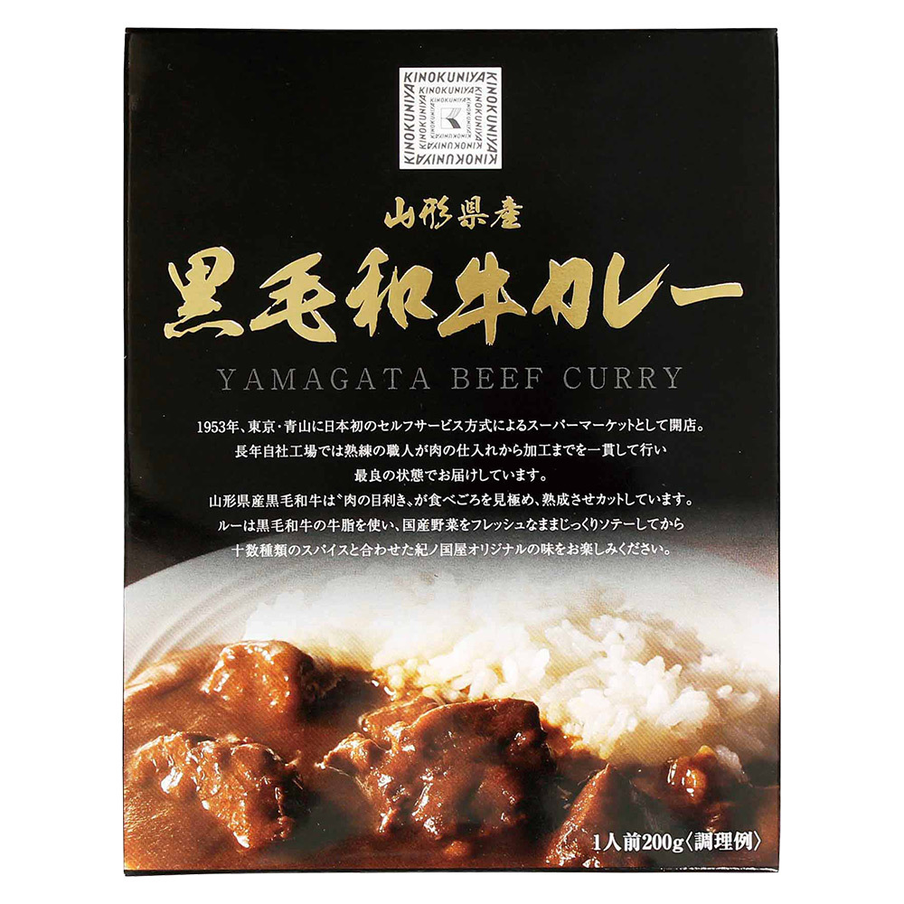 KINOKUNIYA 紀ノ国屋 山形県産黒毛和牛カレー 200g（1人前）