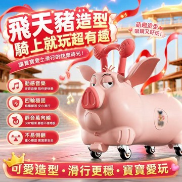 哪吒飛天豬兒童滑行車 嬰幼兒童滑行車 寶寶玩具車 助步車 兒童扭扭車 溜溜車