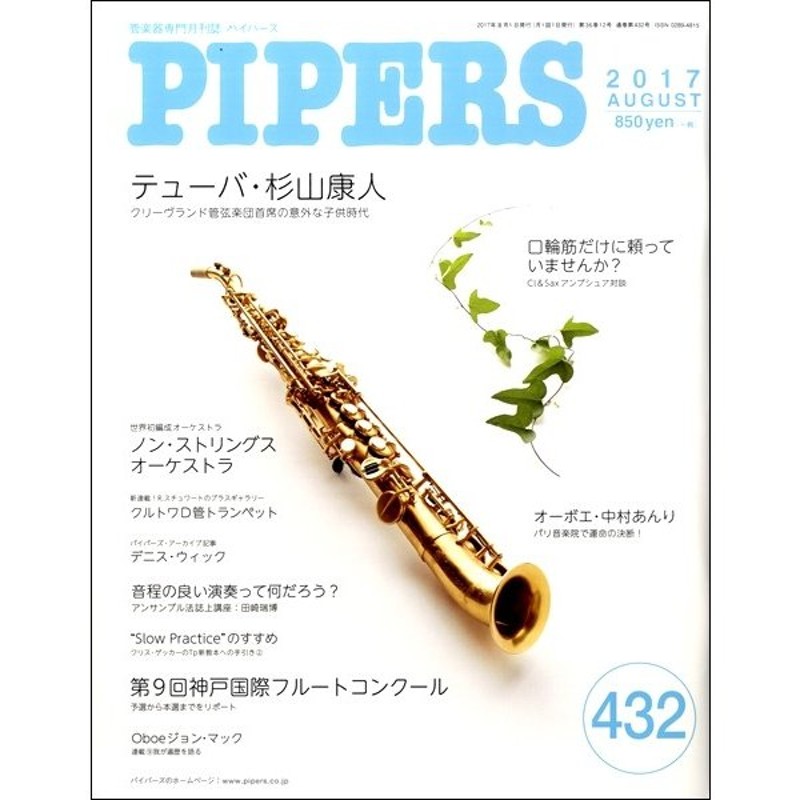 PIPERS パイパーズ 2022年1月号