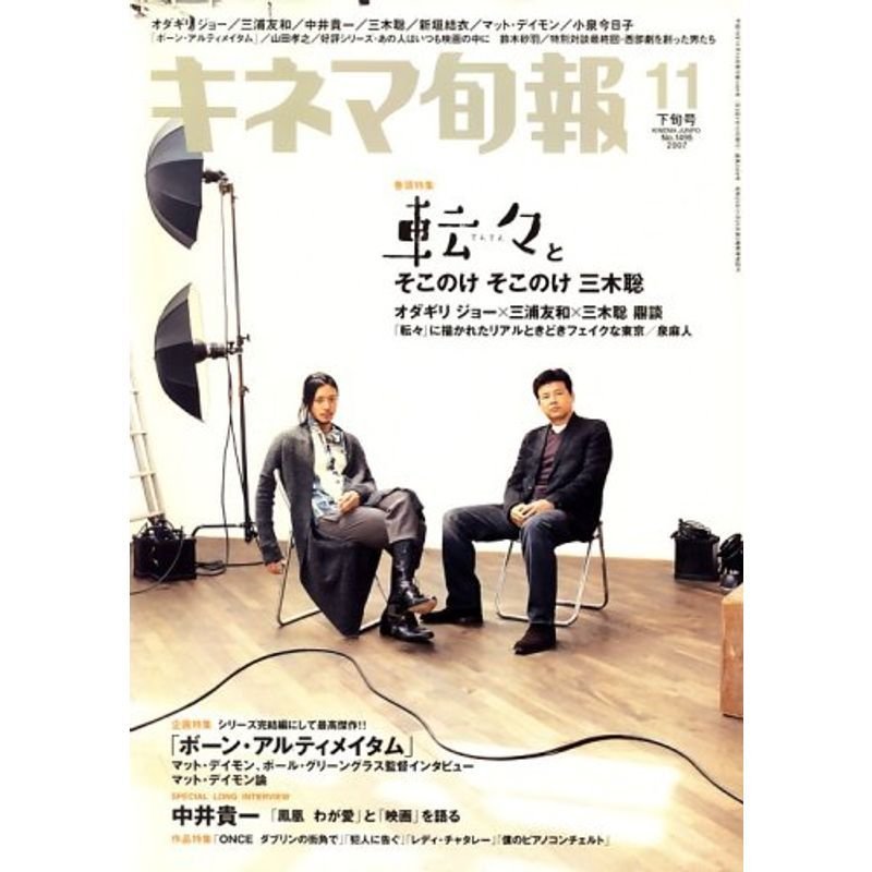 キネマ旬報 2007年 11 15号 雑誌