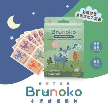 【BRUNOKO布諾可森林】小鹿呼吸貼片(20貼/包 長效精油貼 通鼻貼)
