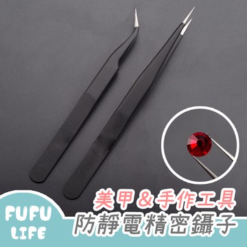 [台灣現貨] 防靜電精密鑷子 美甲工具 手作工具