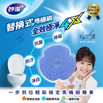 妙潔 替換式馬桶刷-全效極淨4X綜合組(1桿1座35片)