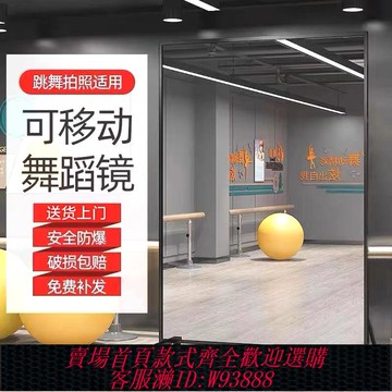 {可刷卡 打統編}舞蹈鏡家用可移動全身鏡帶輪子落地鏡瑜伽健身房鏡子練功房跳舞鏡