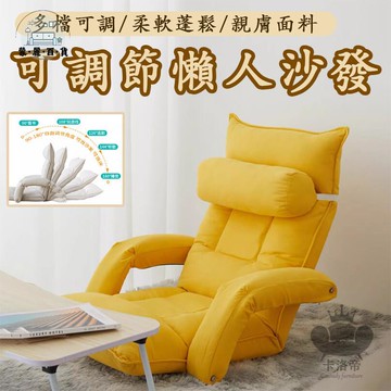 免運 附發票/公司貨 【可調節懶人沙發 宅配免運】多功能懶人沙發 靠背椅子 飄窗單人小沙發 陽臺可躺沙發 單人榻榻米 懶人沙發 躺座椅工廠直銷 全館八折 售後保障 5zm728