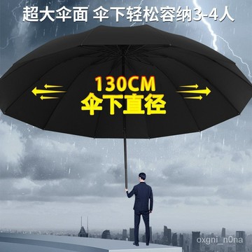 雨享超大3-5人雨傘商務男士傘晴雨傘手動加厚黑膠折疊傘D51