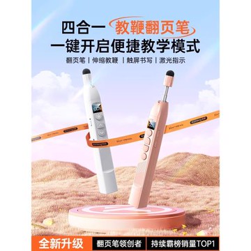伸縮教鞭翻頁筆教師用多功能適用于希沃電子白板筆二合一可觸屏書寫多媒體一體機ppt課件遙控筆電腦控制筆