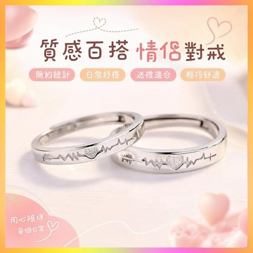 ⭐台灣出貨⭐ 情侶戒指一對男女友活口可調節日韓銀飾品學生簡約指環情人節禮物  ~~~