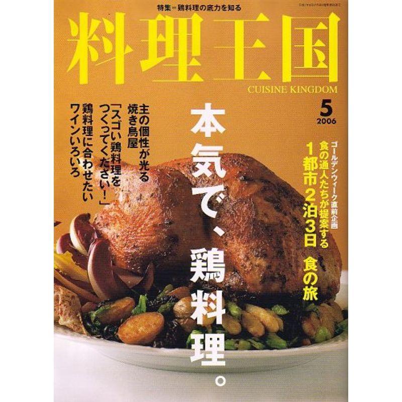 料理王国 2006年 05月号 雑誌