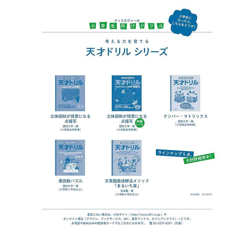 ごほうびシールつき 考える力を育てる 天才ドリル プチ つみき 4歳以上