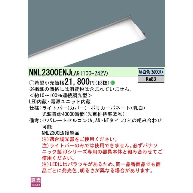 ◎☆ XLX210NEVC LE9 天井直付型 20形 一体型LEDベースライト i