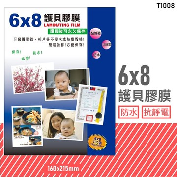 台灣品牌～韋億 T1008 6x8 護貝膠膜 防水 黏性強 抗靜電 保護 保存 紀念 相片 型錄 獎狀 事務用品