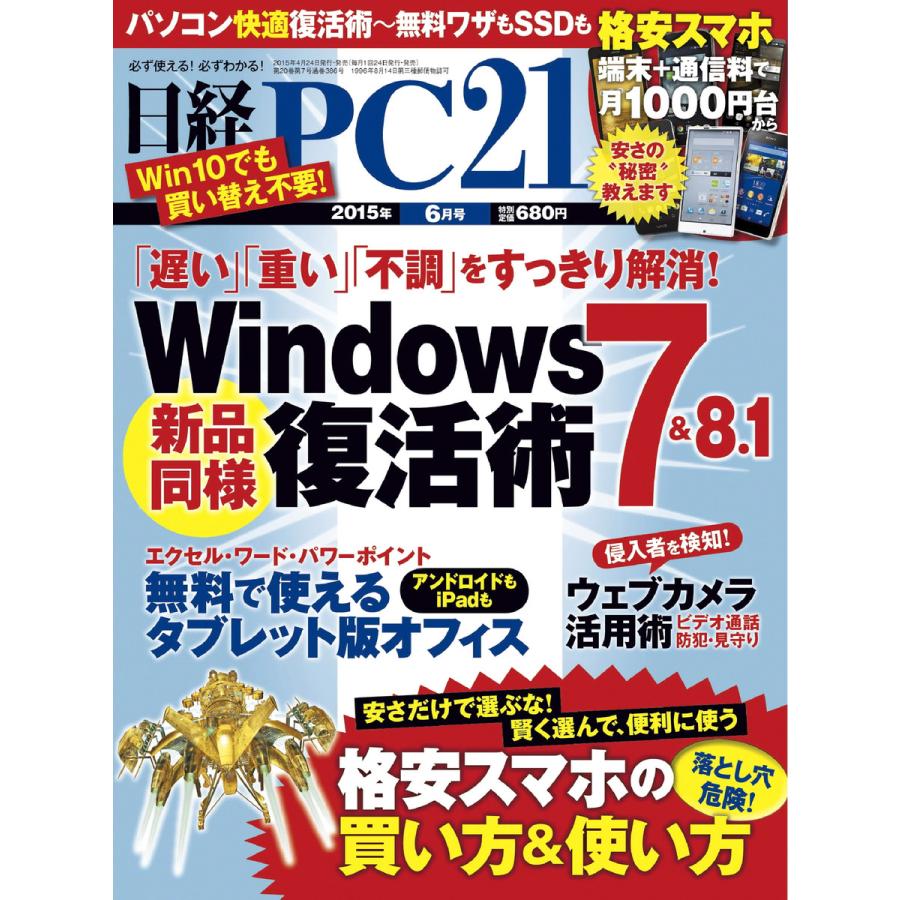 日経PC21 6月号 電子書籍版   日経PC21編集部