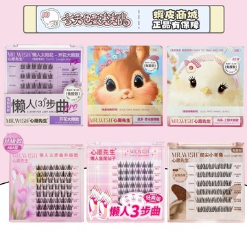 心願先生 Mr.Wish 動物系列假睫毛2.0 嫁接睫毛 C翹 魚尾毛 A型毛- 台灣現貨 快速出貨【今天也要美美鴨】