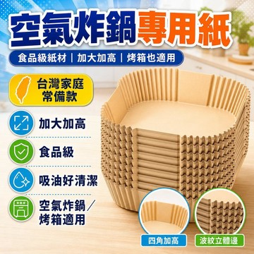 🔥臺灣出貨24H🔥【3萬人收藏】空氣炸鍋專用紙家用方形食品級吸油紙加大加厚烤箱耐高溫燒烤墊紙hhfoof