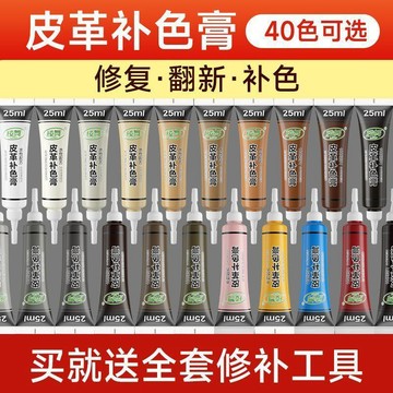皮鞋修補膏 補色補漆神器 皮鞋磨損修復膏真皮沙發改色汽車座椅劃痕修色皮包損傷修補色皮椅 沙發皮革修補貼片 皮革修補膏