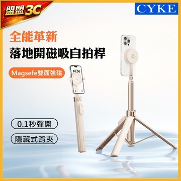 【CYKE】MagSafe 磁吸自拍桿 落地式三腳架 0.1秒彈開 1米7 自拍棒 藍牙遠端拍照 隱藏式背夾 自拍架
