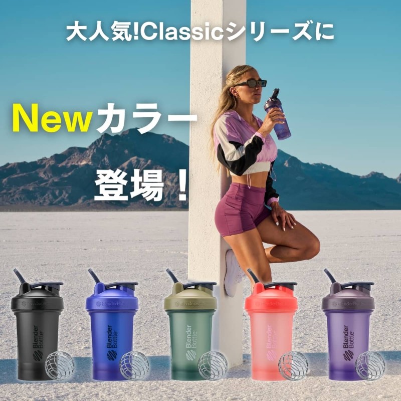 ブレンダーボトル シェイカー プロテイン おしゃれ かわいい クラシックV2 600ml 20oz 20オンス BBCLC-20 選べる2個セット  食洗機対応 | LINEブランドカタログ