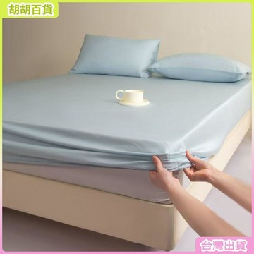 台灣有貨🚚2026新款60S萊賽爾天絲牀笠涼感冰絲牀罩牀單全包牀墊保護可定製