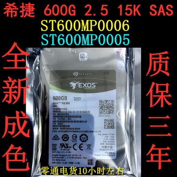 {臺灣公司貨 可打統編}原裝 浪潮 ST600MP0006/0005 2.5寸 600G SAS 12GB 服務器硬盤
