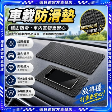 🚀桃園出貨🚀2026新款車載防滑墊 控儀表台防滑墊 汽車防滑墊 固定置物膠墊 汽車用擺件粘貼片 車內中控儀表台防滑墊