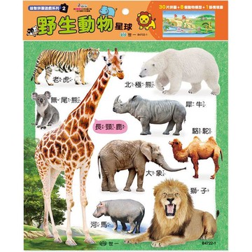 野生動物星球30片拼圖
