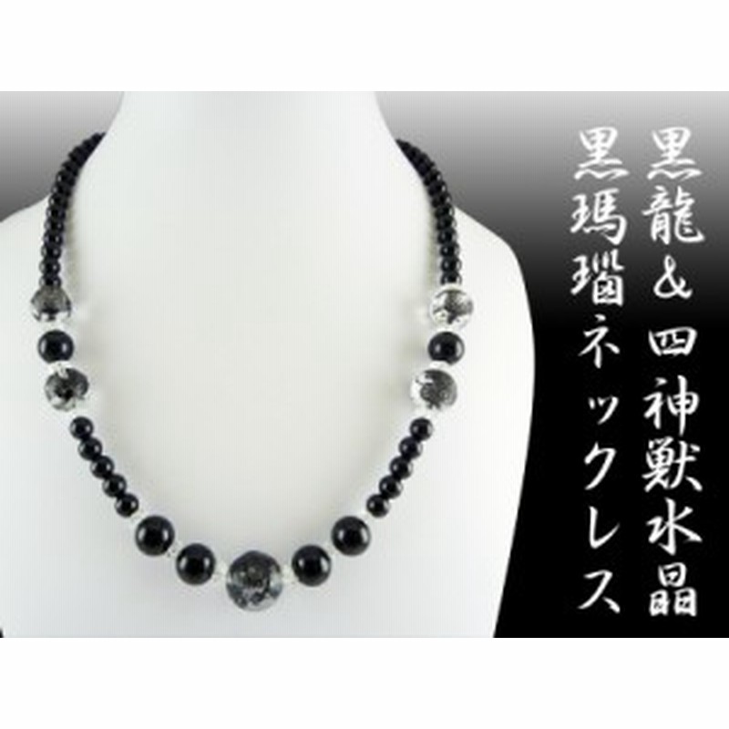 黒龍 水晶 14mm オニキス 天然石 数珠 ネックレス