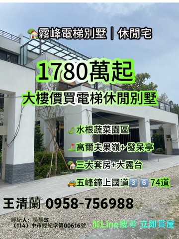 霧峰電梯別墅｜休閒宅三大房+千坪莊園｜台中市霧峰區中正路