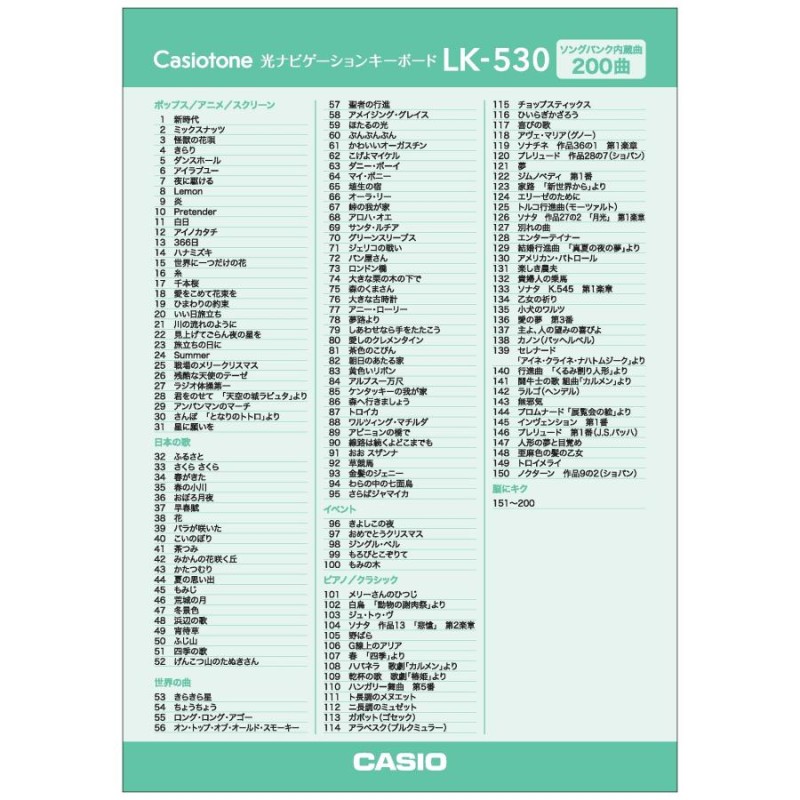 長期5年保証付】CASIO(カシオ) LK-530 Casiotone 光ナビゲーションキーボード 61鍵盤 内蔵曲200曲 |  LINEブランドカタログ