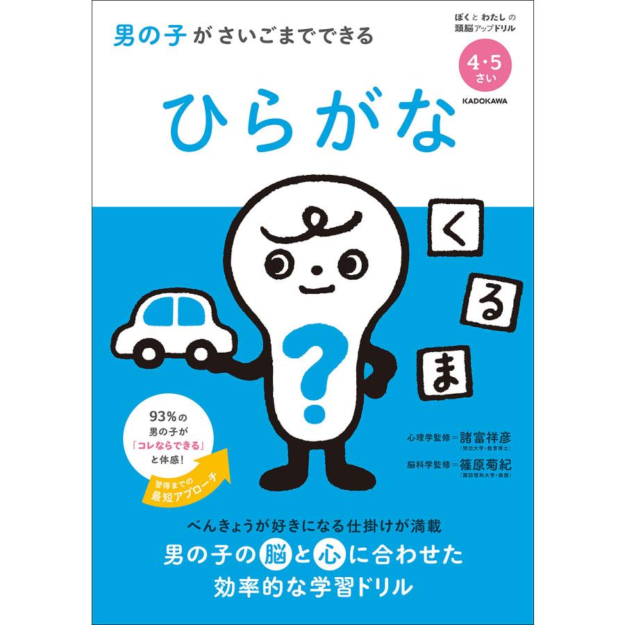 男の子がさいごまでできる ひらがな