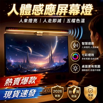 【2026新款🏅】螢幕掛燈 螢幕燈 螢幕夾燈 電腦掛燈 電腦螢幕燈 筆電螢幕燈 辦公螢幕燈 桌面螢幕燈 抗藍光掛燈
