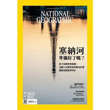 《國家地理》雜誌273期2024年8月號：塞納河 準備好了嗎？_大石商城 國家地理