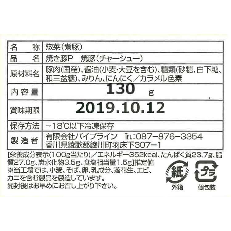 焼き豚Ｐ スライス焼豚 130g×24 ※離島は配送不可