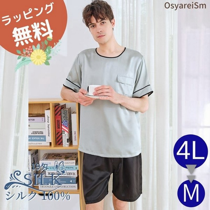 父の日 パジャマ ギフト プレゼント 実用的 シルク メンズ 半袖 シルク100 19匁 夏 大きいサイズ 4l 3l 絹 シルクパジャマ 前開き 長ズボン シルバー 通販 Lineポイント最大get Lineショッピング