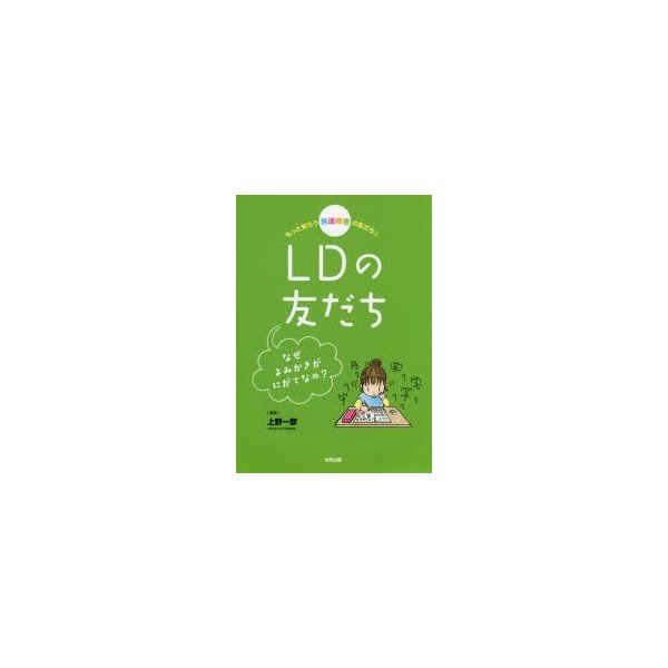 もっと知ろう発達障害の友だち